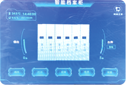 晉能控股某集團招標部項目：WMS+智能密集柜+安防監(jiān)控+溫濕度系統(tǒng)